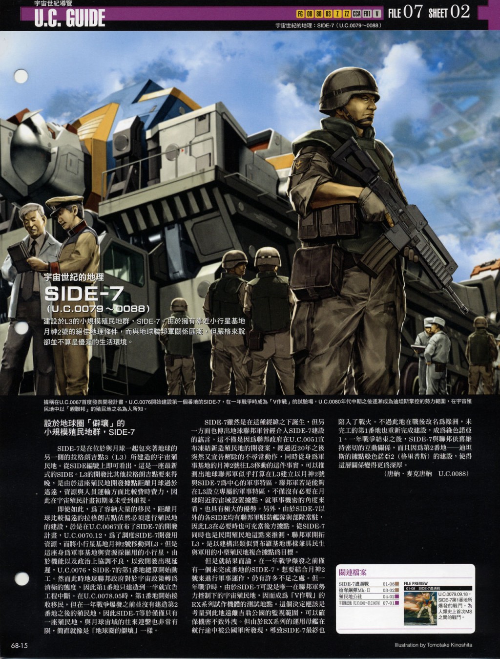 The Official Gundam Fact File韩漫全集-第61-70期合集无删减无遮挡章节图片 