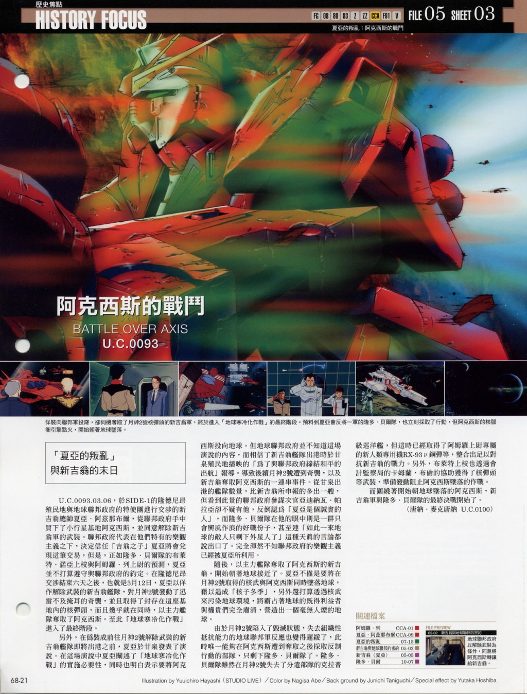 The Official Gundam Fact File韩漫全集-第61-70期合集无删减无遮挡章节图片 