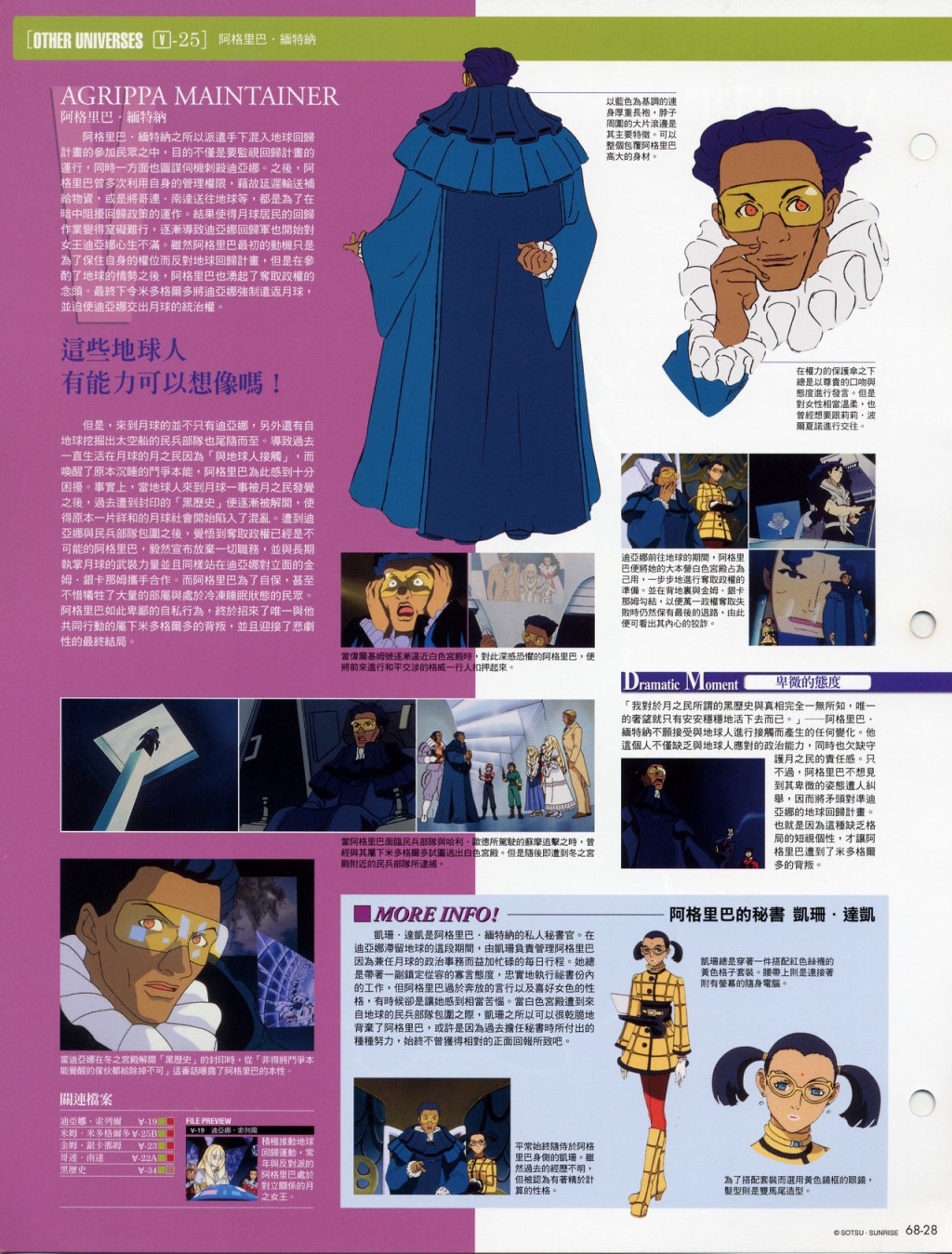 The Official Gundam Fact File韩漫全集-第61-70期合集无删减无遮挡章节图片 