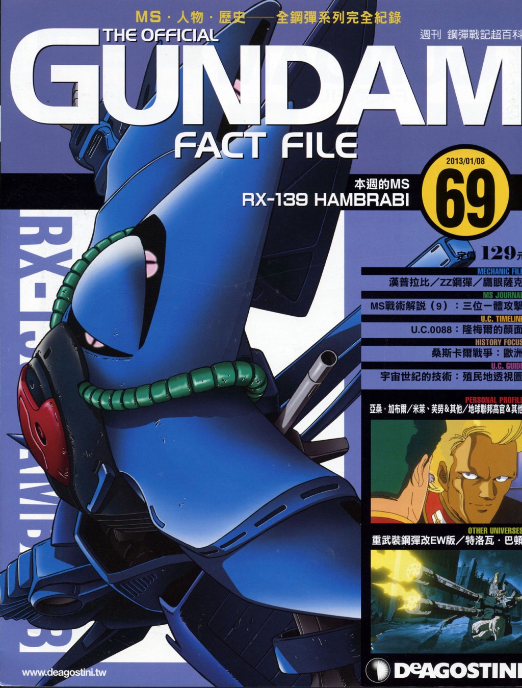 The Official Gundam Fact File韩漫全集-第61-70期合集无删减无遮挡章节图片 
