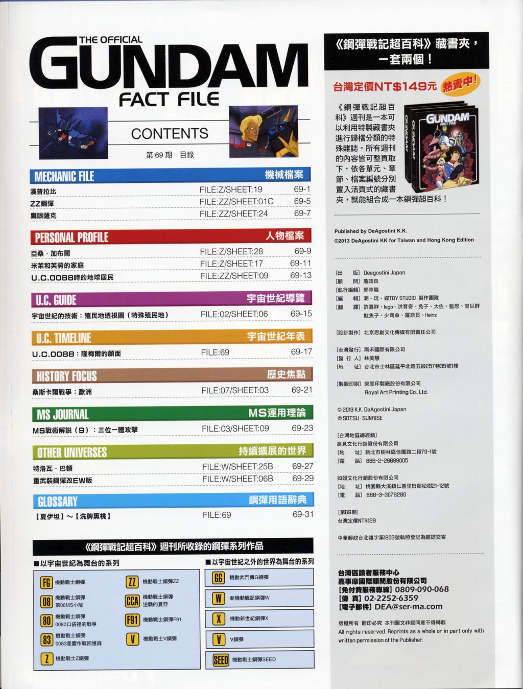 The Official Gundam Fact File韩漫全集-第61-70期合集无删减无遮挡章节图片 