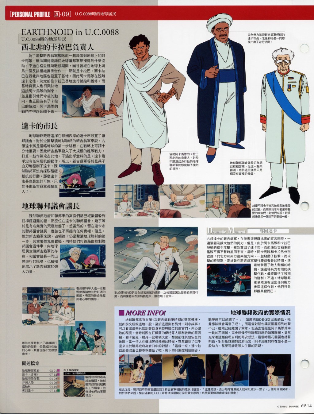 The Official Gundam Fact File韩漫全集-第61-70期合集无删减无遮挡章节图片 