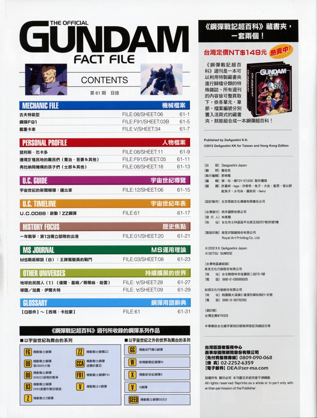 The Official Gundam Fact File韩漫全集-第61-70期合集无删减无遮挡章节图片 