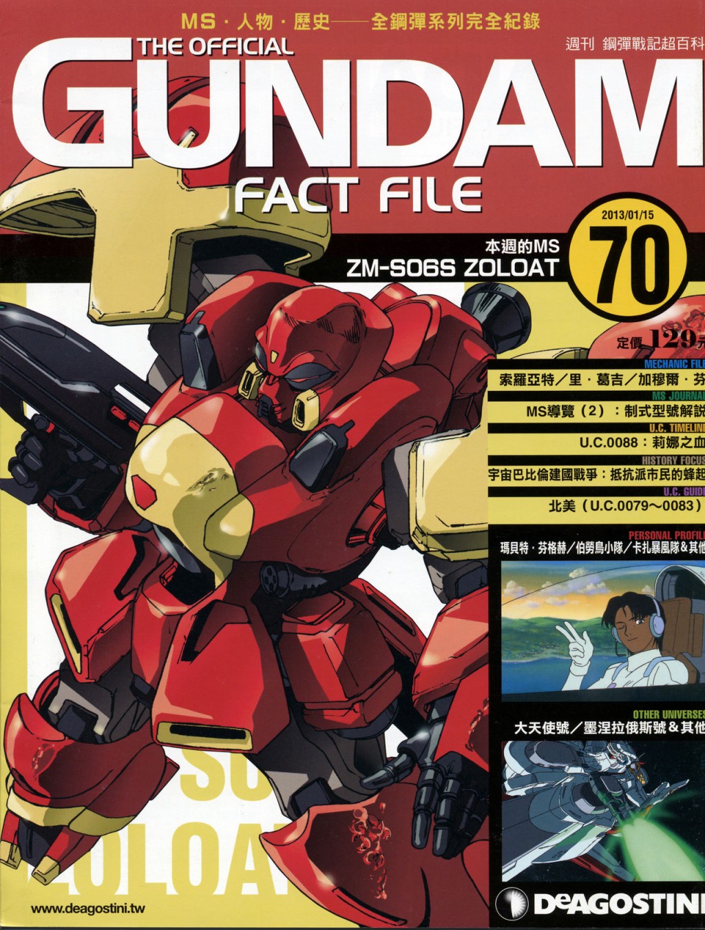 The Official Gundam Fact File韩漫全集-第61-70期合集无删减无遮挡章节图片 