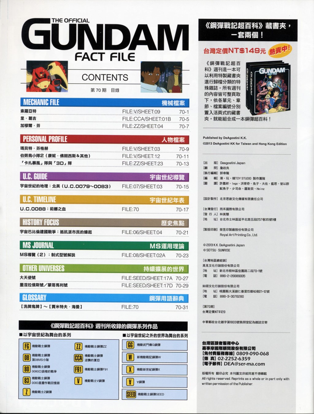 The Official Gundam Fact File韩漫全集-第61-70期合集无删减无遮挡章节图片 