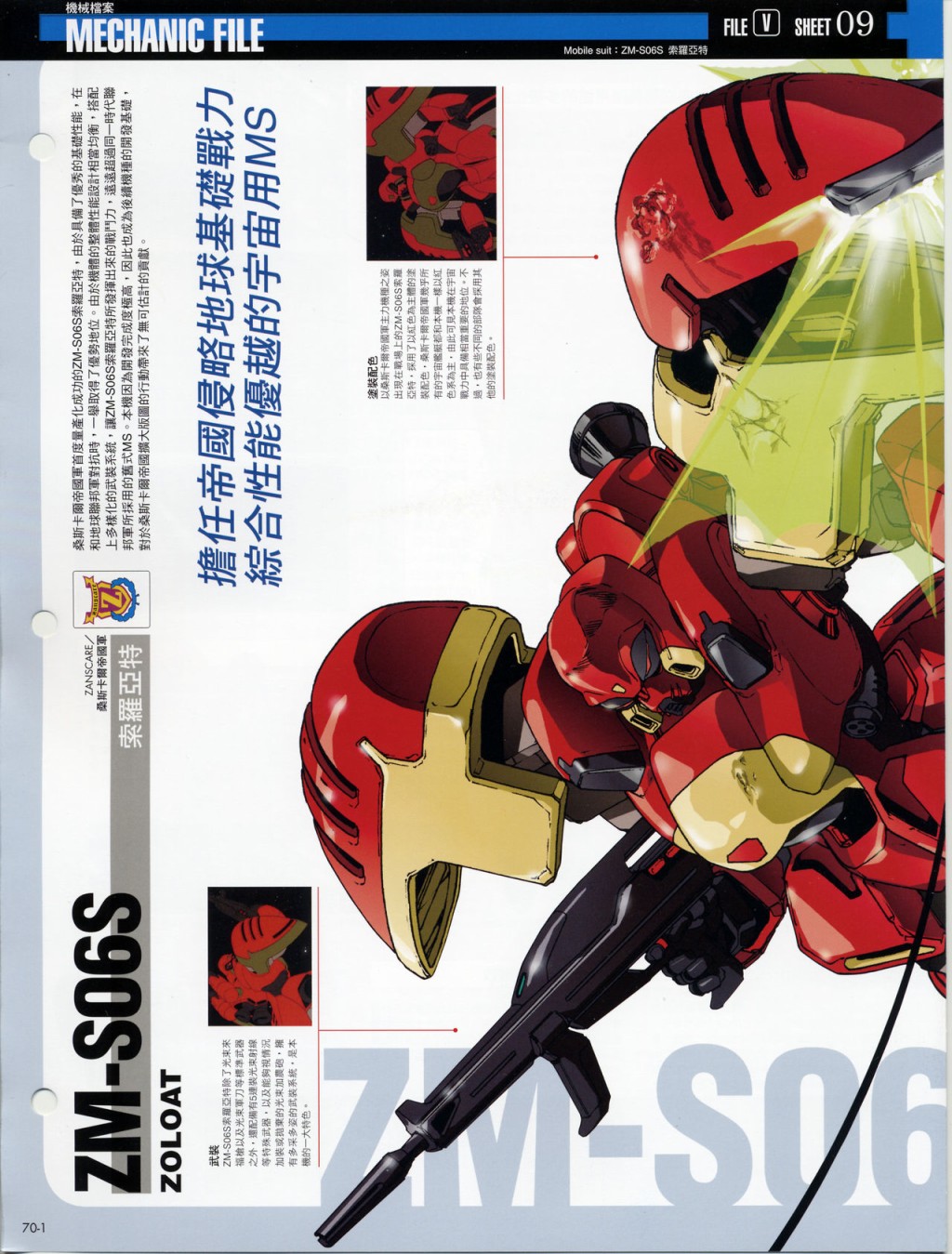 The Official Gundam Fact File韩漫全集-第61-70期合集无删减无遮挡章节图片 
