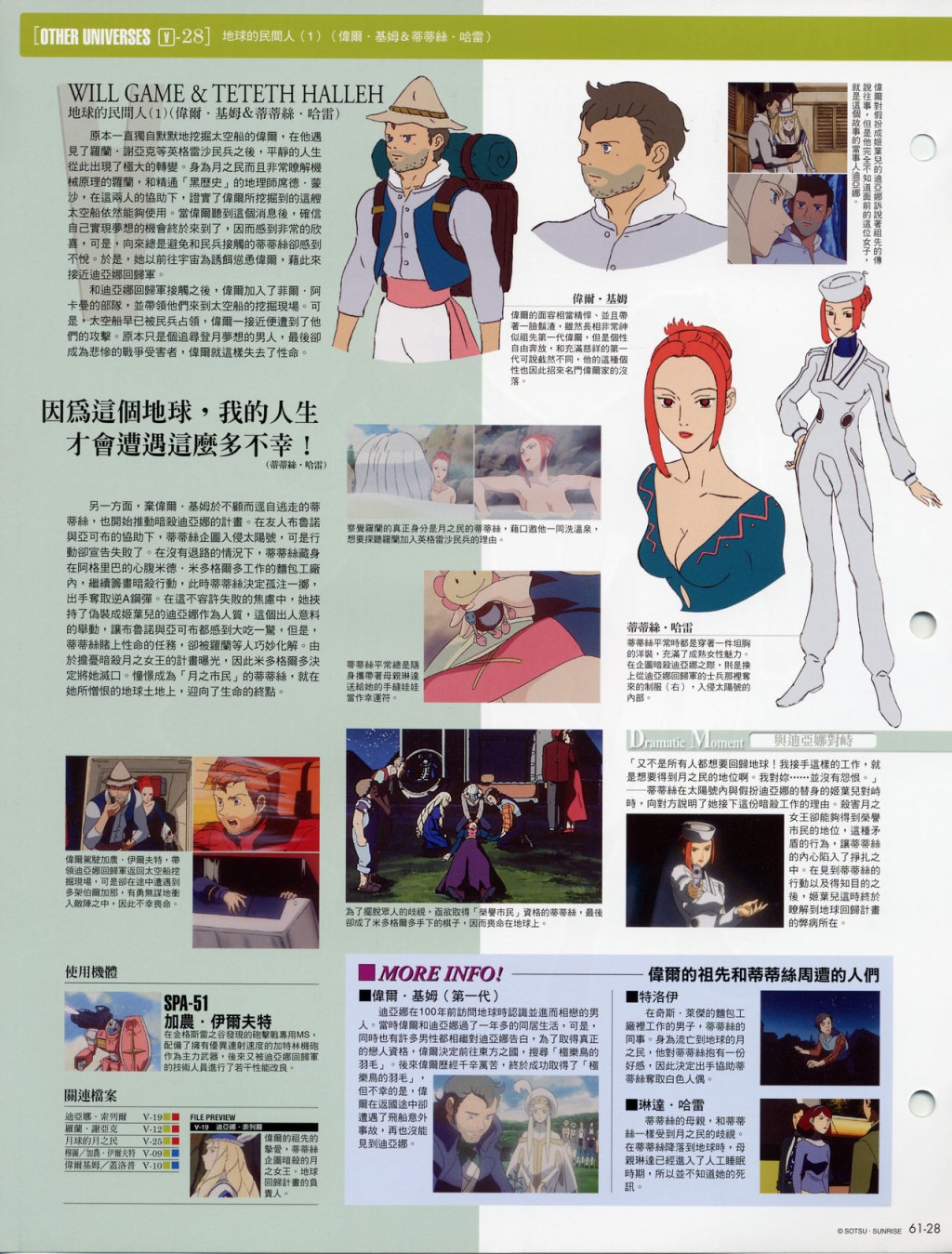 The Official Gundam Fact File韩漫全集-第61-70期合集无删减无遮挡章节图片 