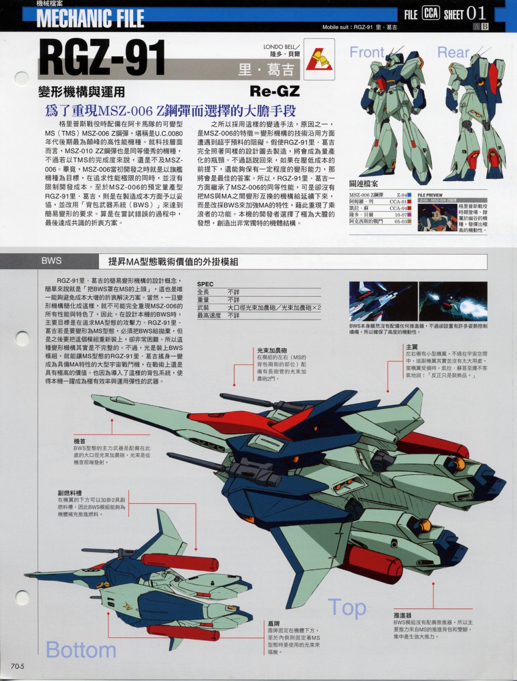 The Official Gundam Fact File韩漫全集-第61-70期合集无删减无遮挡章节图片 