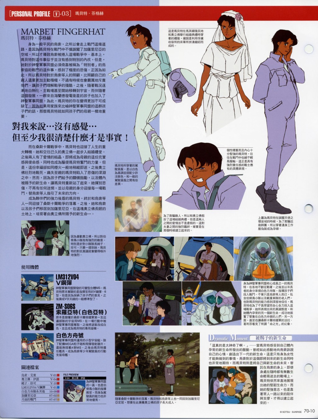 The Official Gundam Fact File韩漫全集-第61-70期合集无删减无遮挡章节图片 