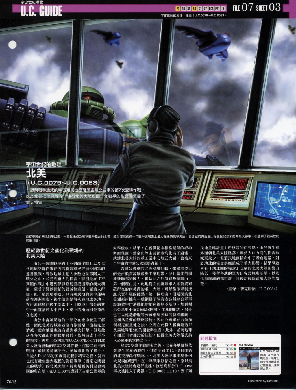 The Official Gundam Fact File韩漫全集-第61-70期合集无删减无遮挡章节图片 