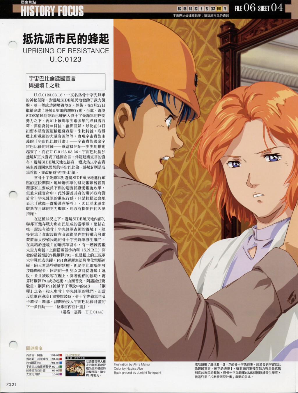 The Official Gundam Fact File韩漫全集-第61-70期合集无删减无遮挡章节图片 