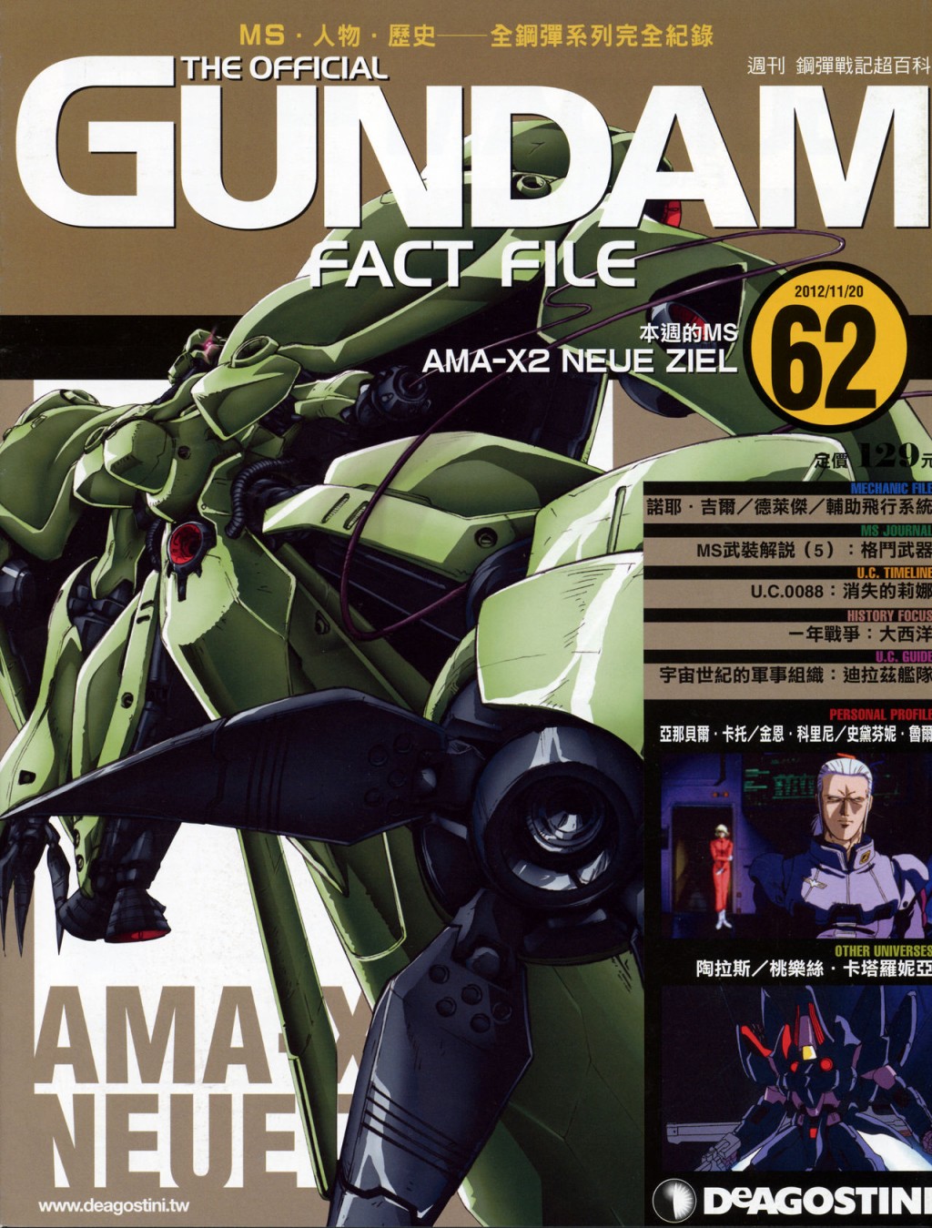 The Official Gundam Fact File韩漫全集-第61-70期合集无删减无遮挡章节图片 