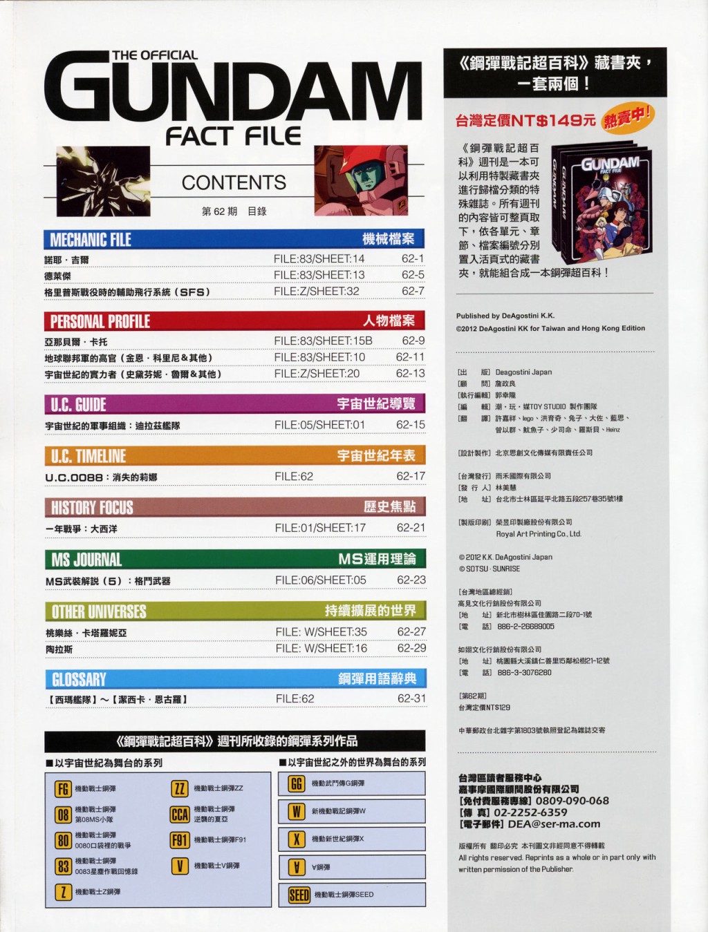 The Official Gundam Fact File韩漫全集-第61-70期合集无删减无遮挡章节图片 