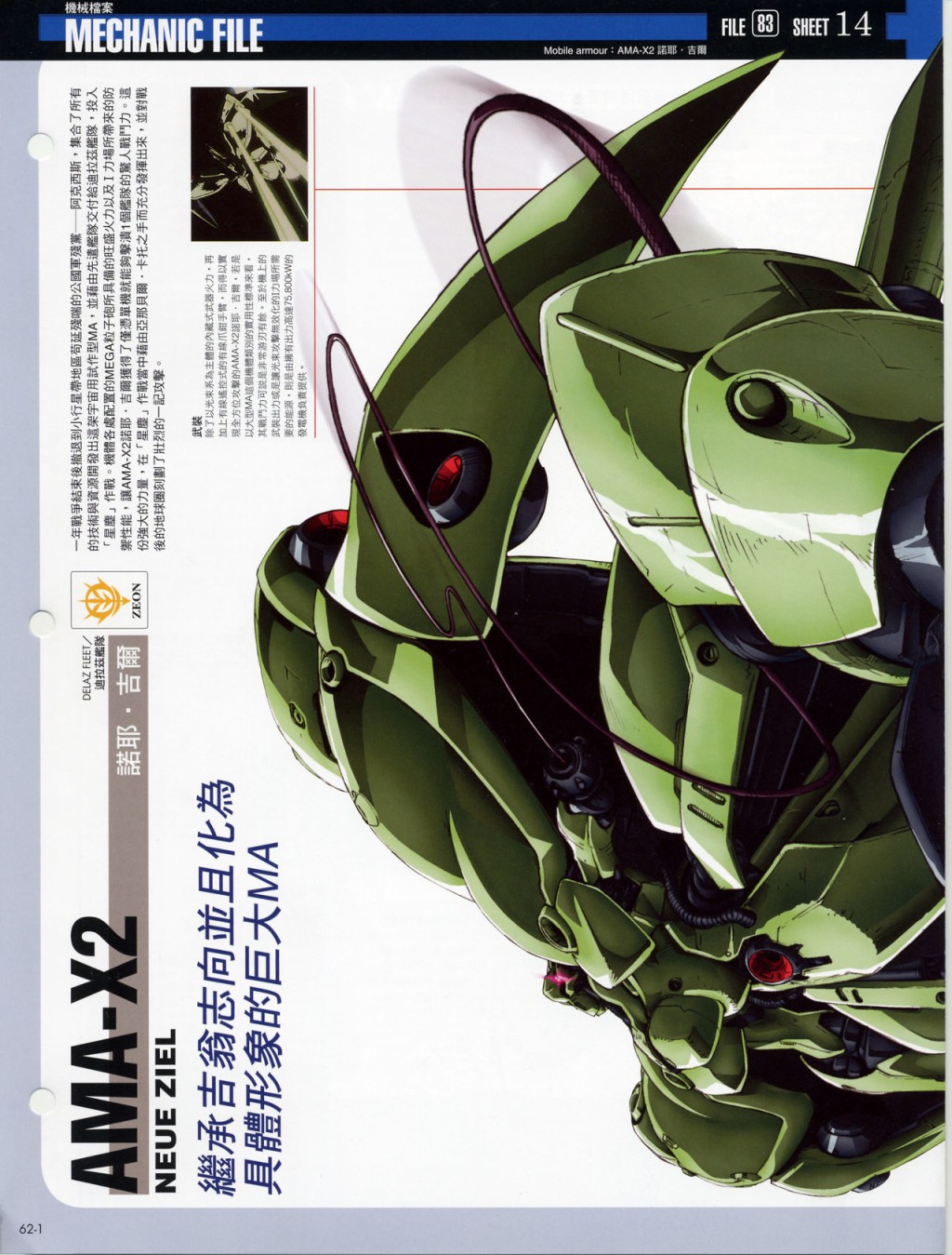 The Official Gundam Fact File韩漫全集-第61-70期合集无删减无遮挡章节图片 