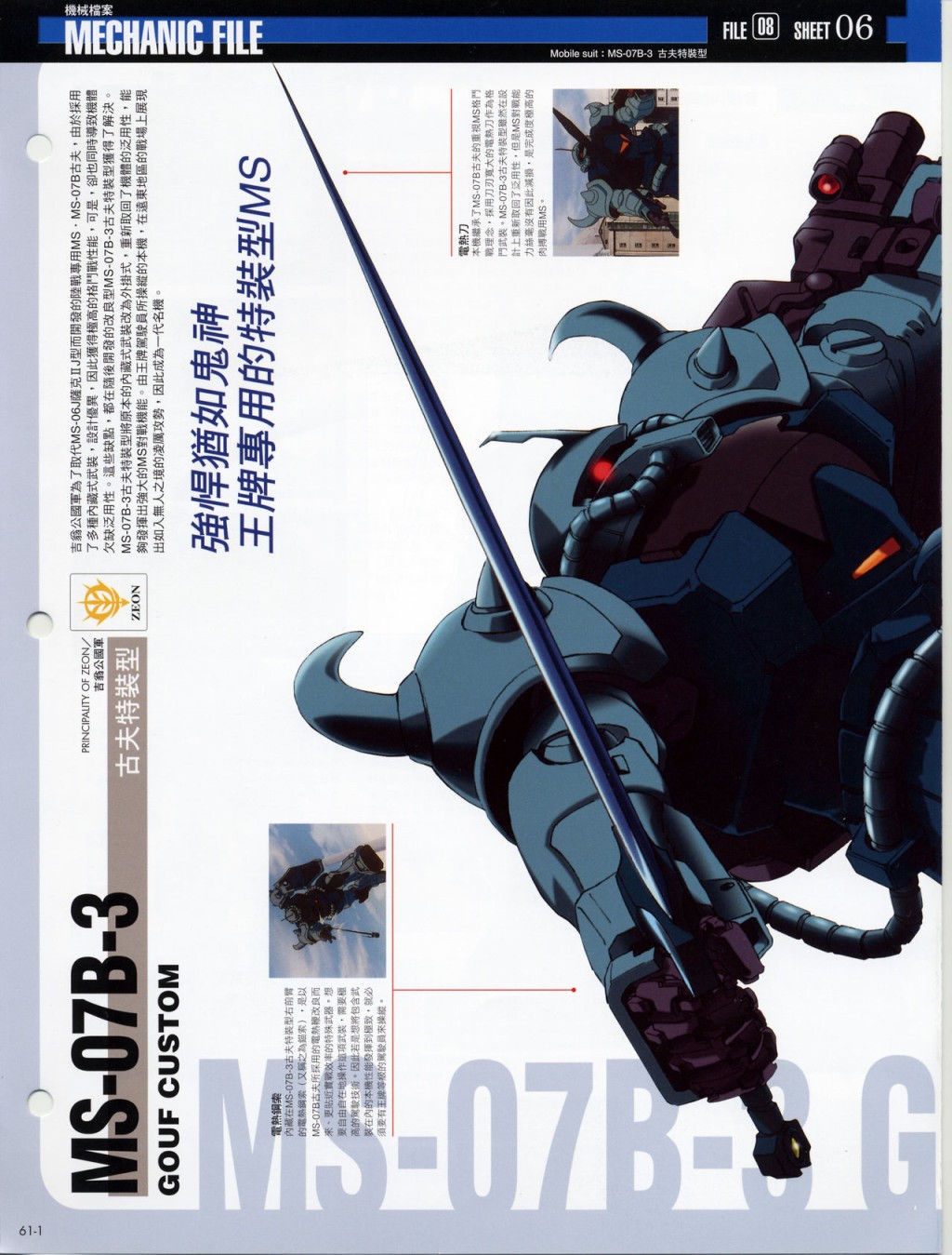 The Official Gundam Fact File韩漫全集-第61-70期合集无删减无遮挡章节图片 
