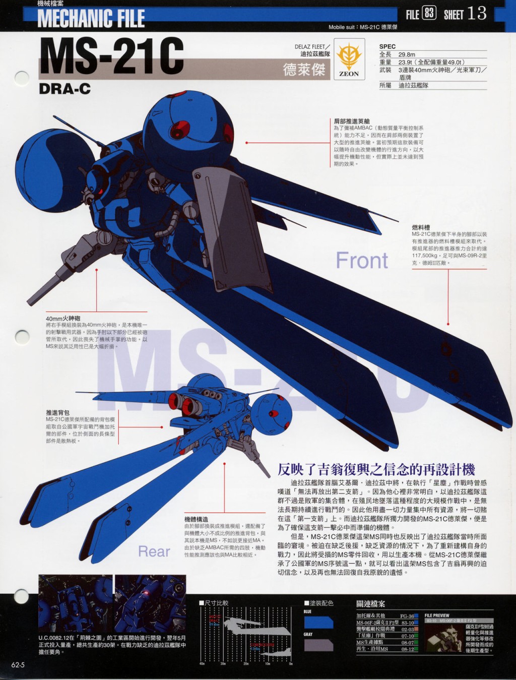 The Official Gundam Fact File韩漫全集-第61-70期合集无删减无遮挡章节图片 