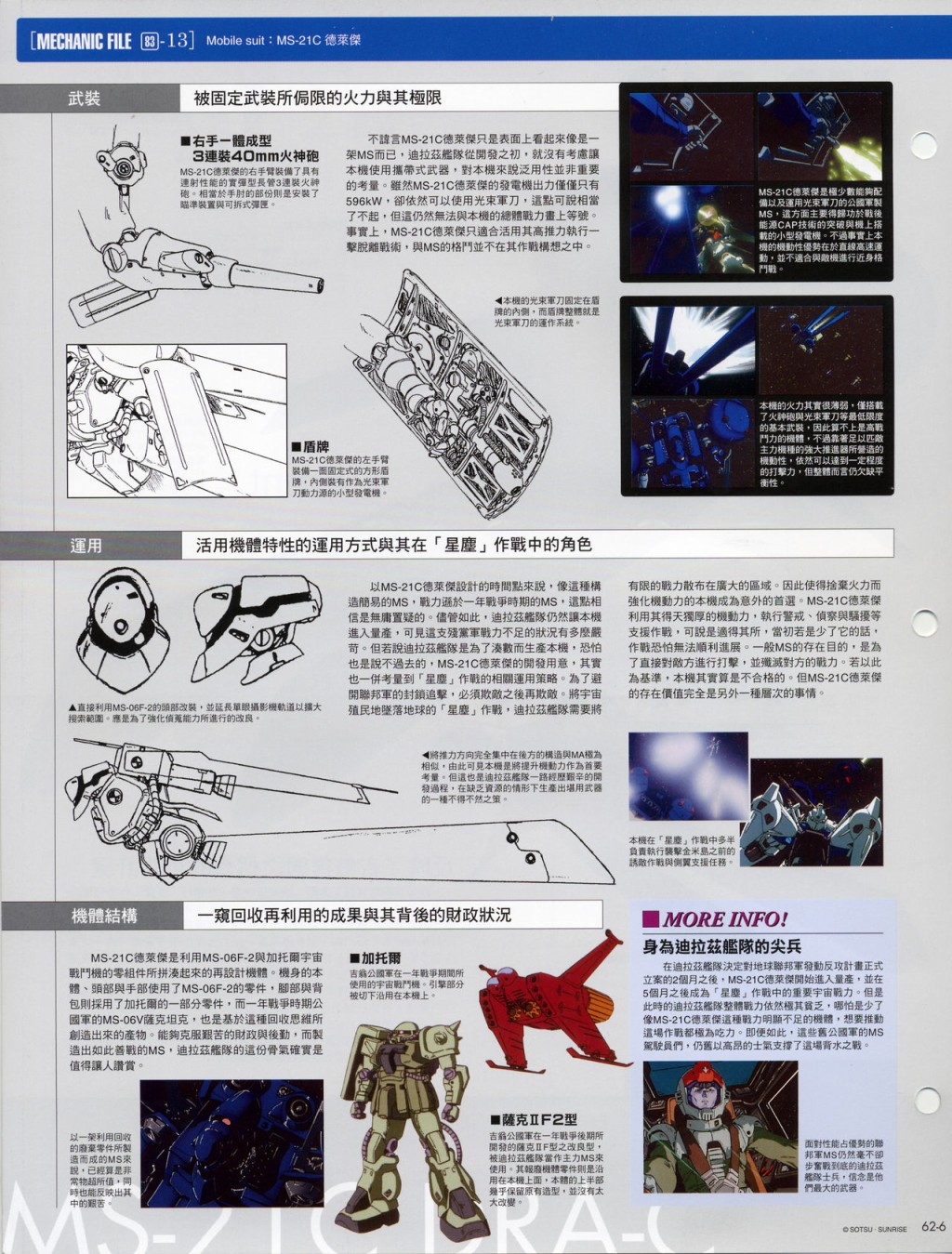The Official Gundam Fact File韩漫全集-第61-70期合集无删减无遮挡章节图片 