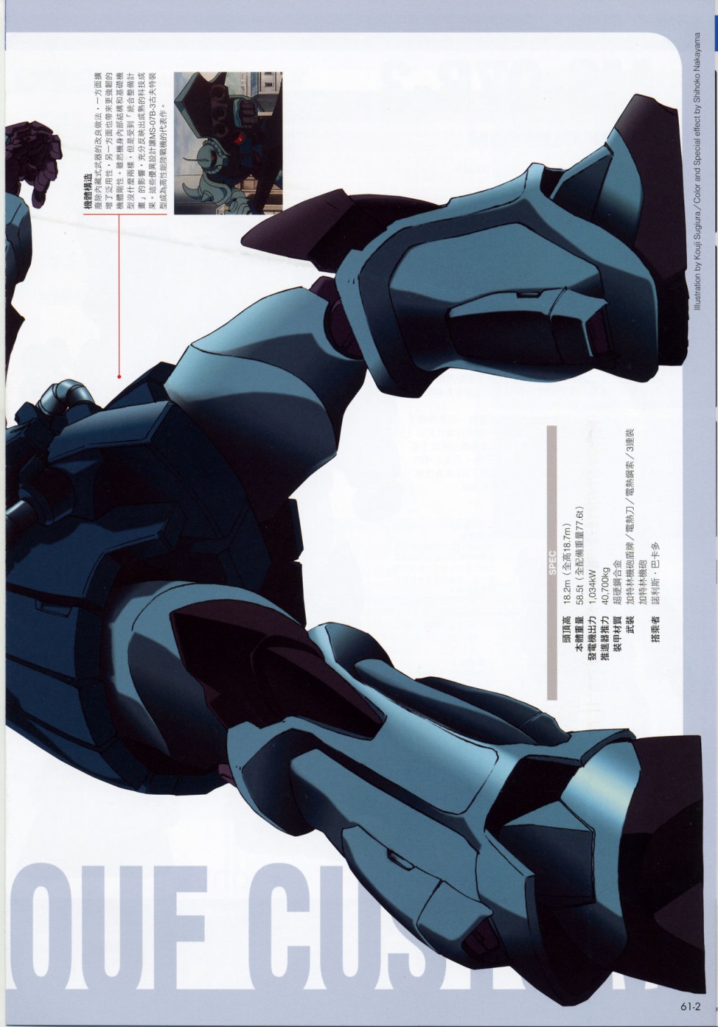The Official Gundam Fact File韩漫全集-第61-70期合集无删减无遮挡章节图片 