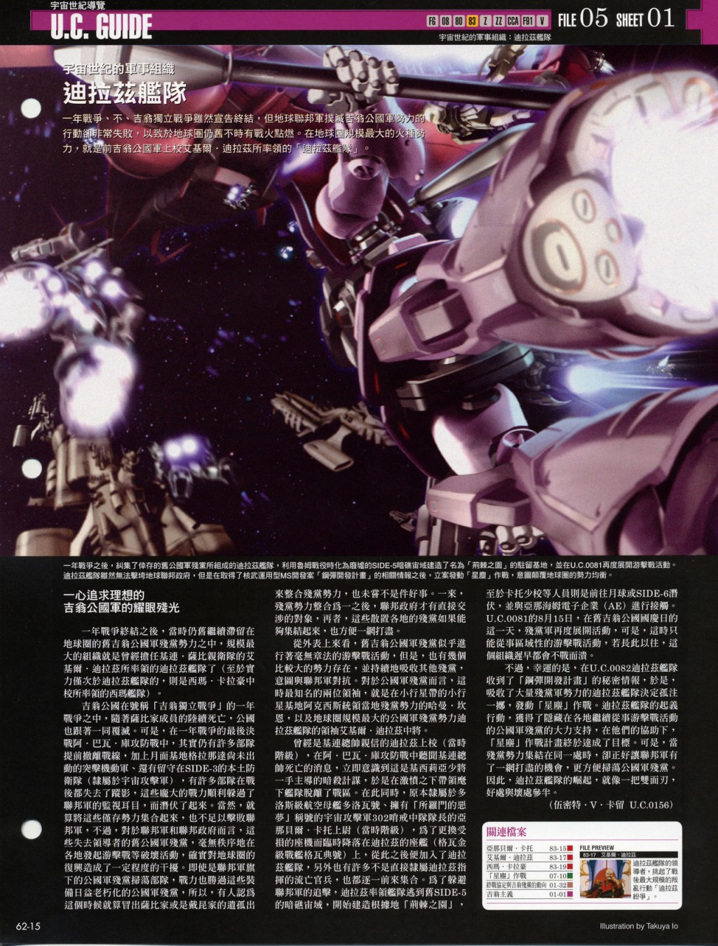 The Official Gundam Fact File韩漫全集-第61-70期合集无删减无遮挡章节图片 