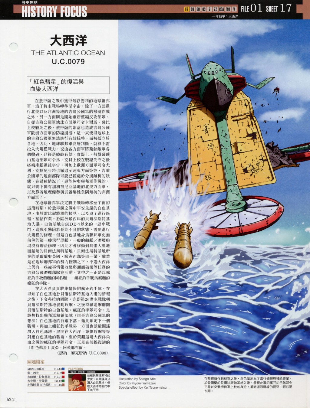 The Official Gundam Fact File韩漫全集-第61-70期合集无删减无遮挡章节图片 