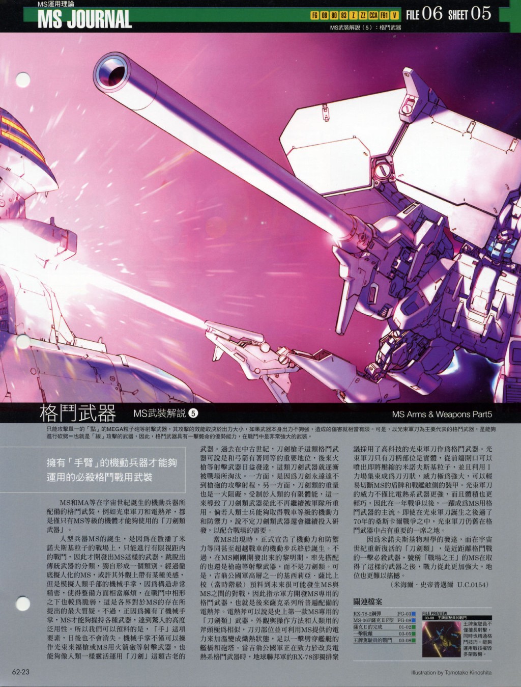 The Official Gundam Fact File韩漫全集-第61-70期合集无删减无遮挡章节图片 