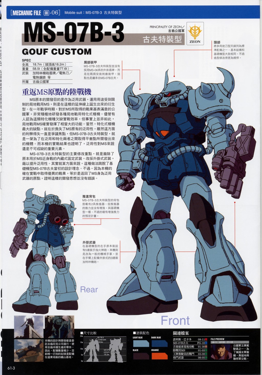 The Official Gundam Fact File韩漫全集-第61-70期合集无删减无遮挡章节图片 