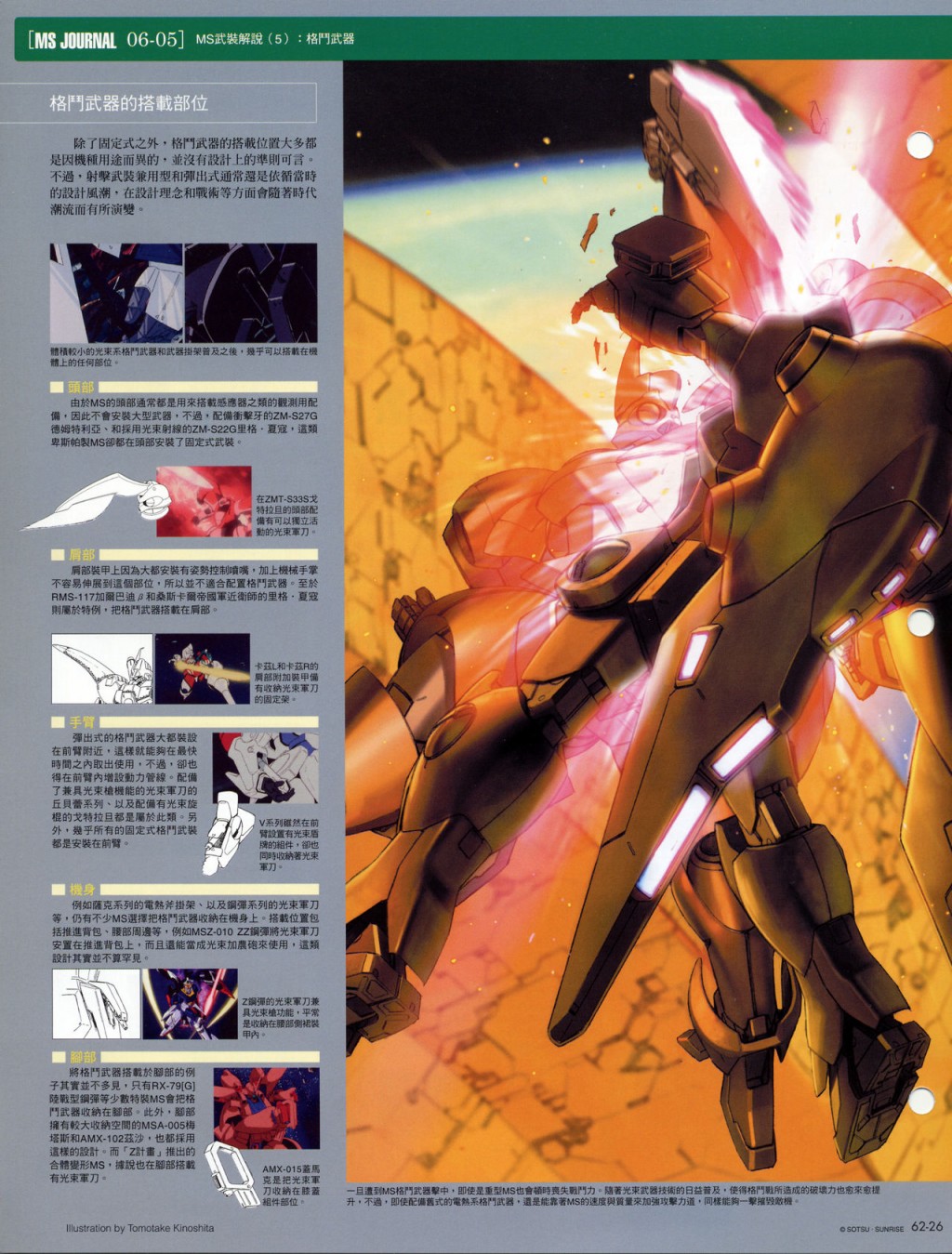The Official Gundam Fact File韩漫全集-第61-70期合集无删减无遮挡章节图片 