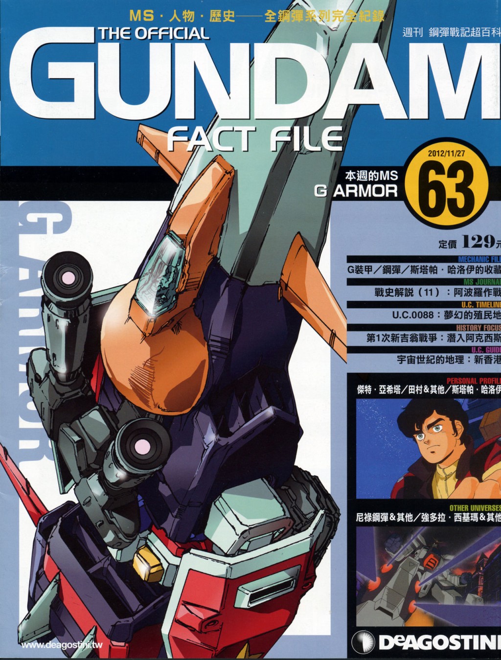 The Official Gundam Fact File韩漫全集-第61-70期合集无删减无遮挡章节图片 