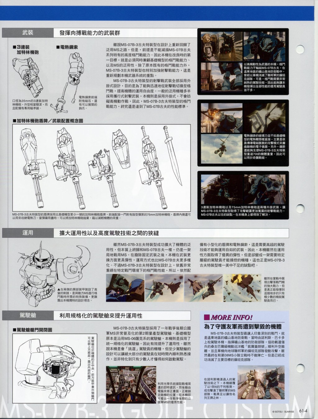 The Official Gundam Fact File韩漫全集-第61-70期合集无删减无遮挡章节图片 
