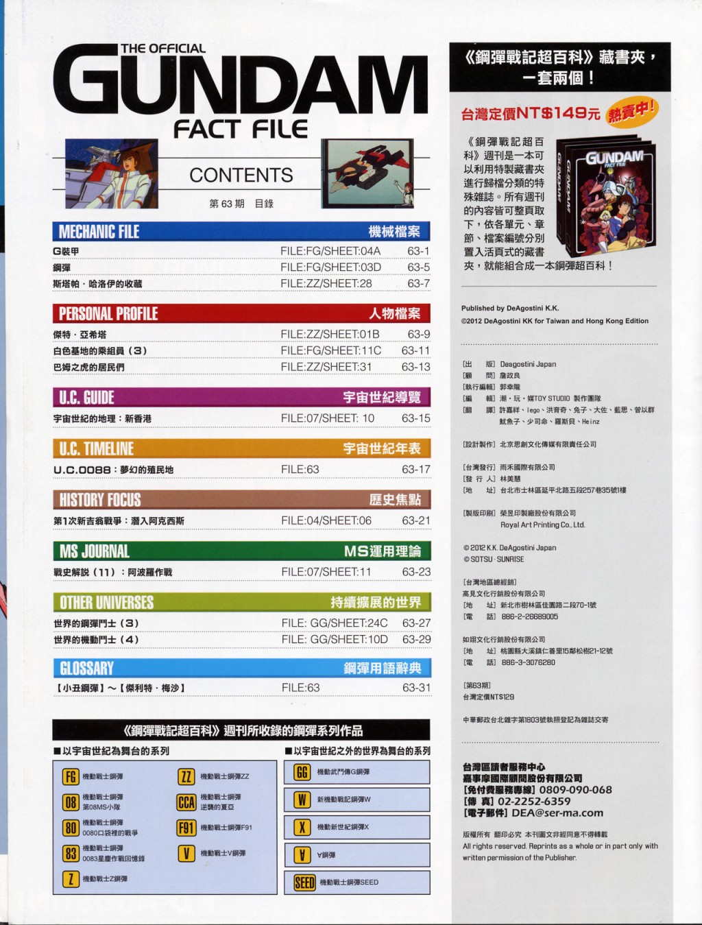 The Official Gundam Fact File韩漫全集-第61-70期合集无删减无遮挡章节图片 