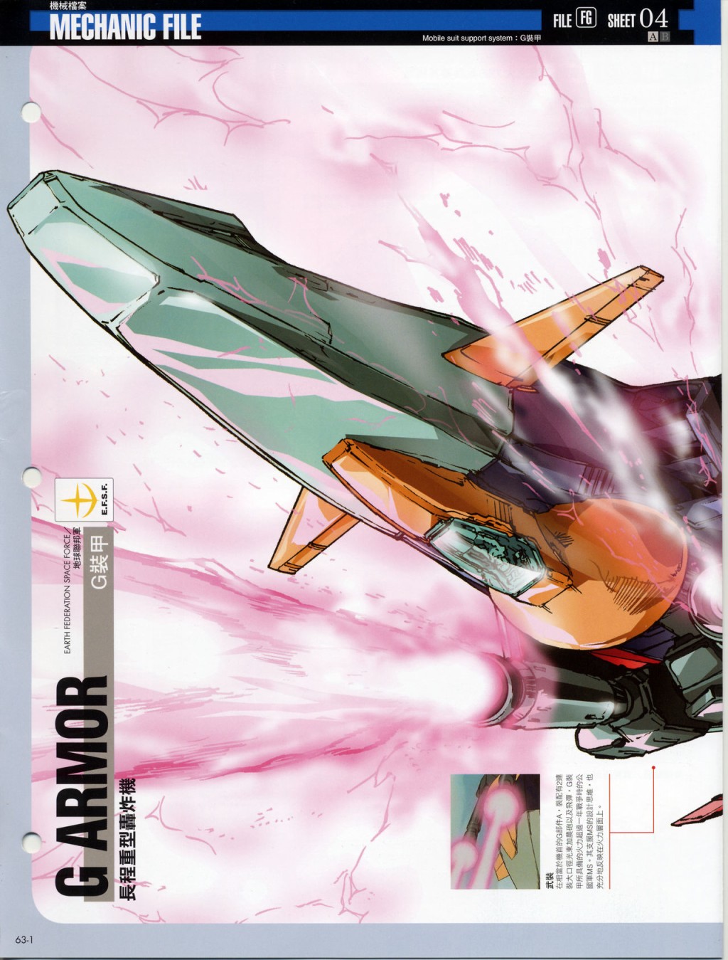 The Official Gundam Fact File韩漫全集-第61-70期合集无删减无遮挡章节图片 