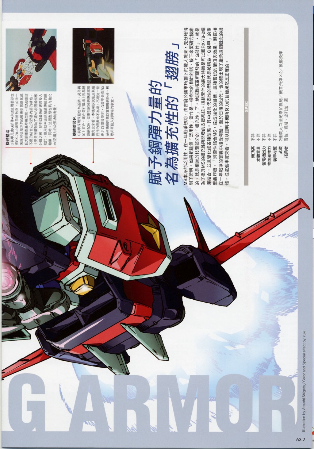 The Official Gundam Fact File韩漫全集-第61-70期合集无删减无遮挡章节图片 