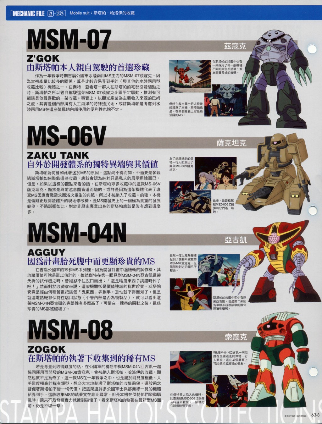 The Official Gundam Fact File韩漫全集-第61-70期合集无删减无遮挡章节图片 