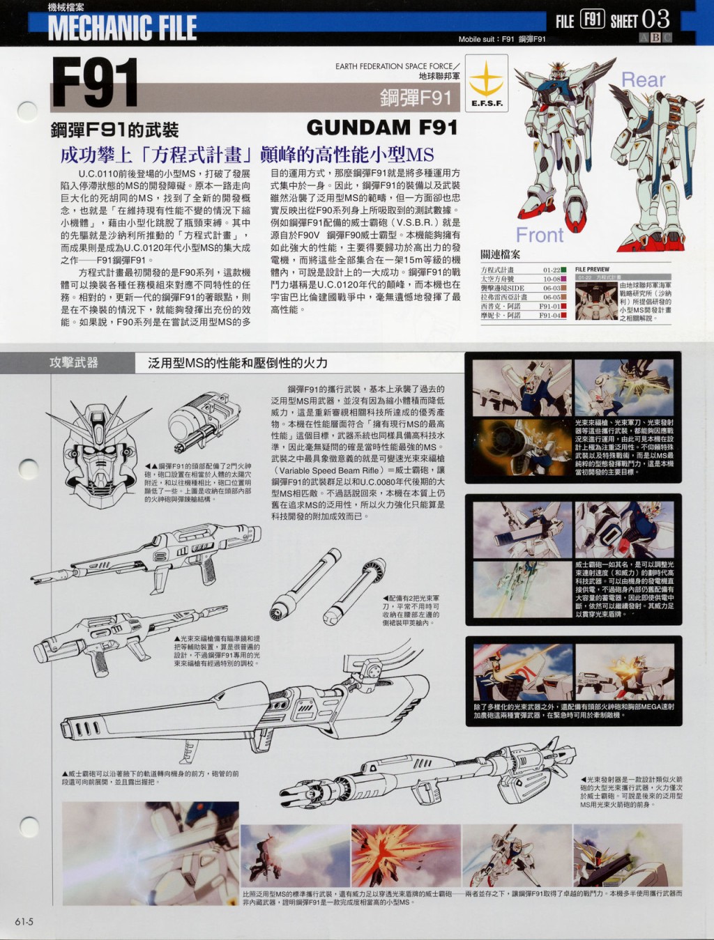 The Official Gundam Fact File韩漫全集-第61-70期合集无删减无遮挡章节图片 