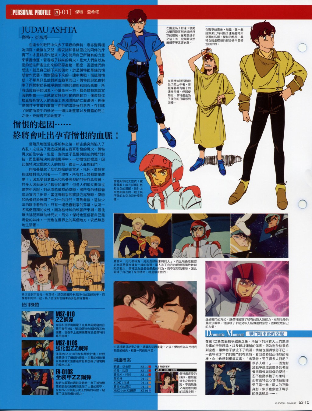 The Official Gundam Fact File韩漫全集-第61-70期合集无删减无遮挡章节图片 