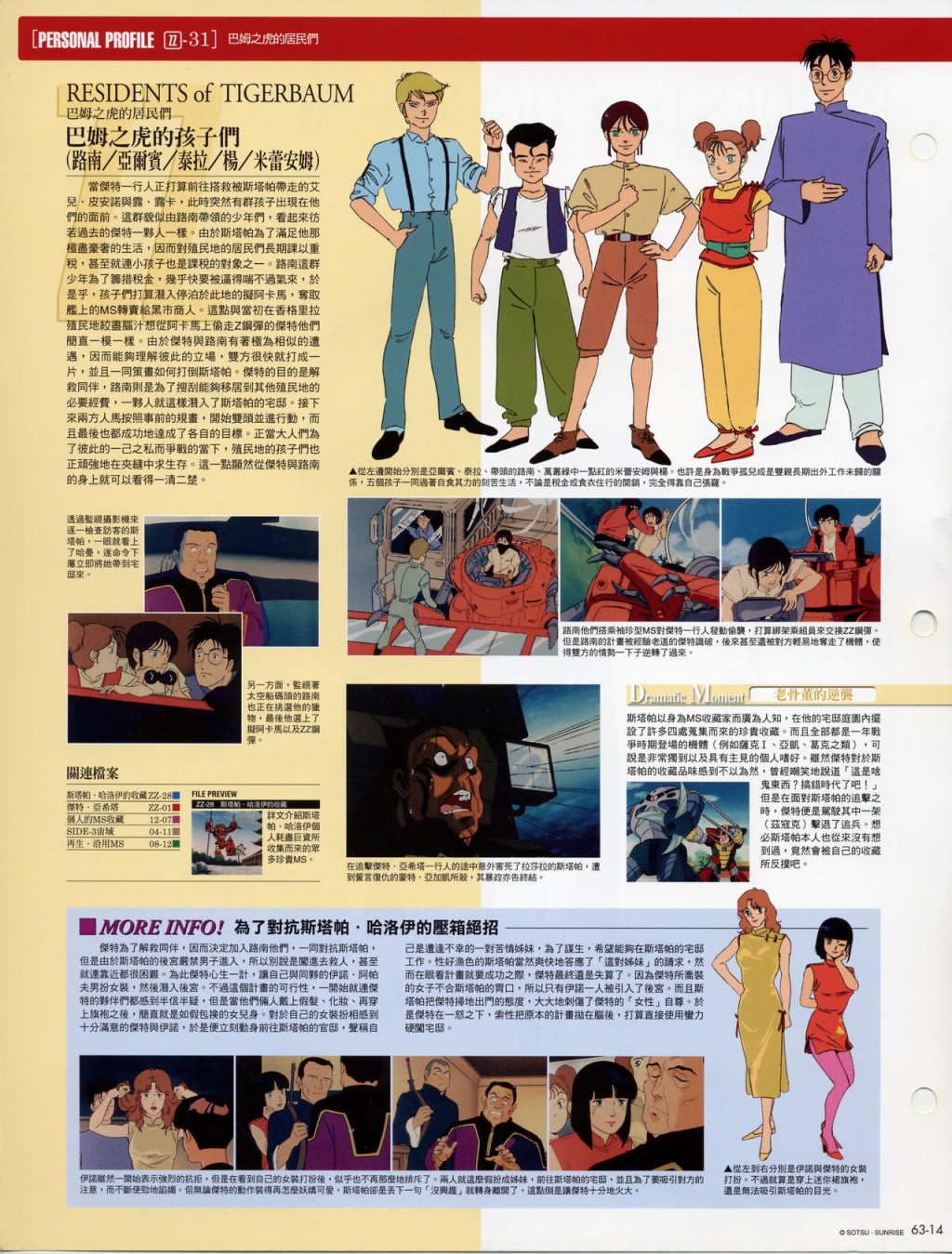 The Official Gundam Fact File韩漫全集-第61-70期合集无删减无遮挡章节图片 
