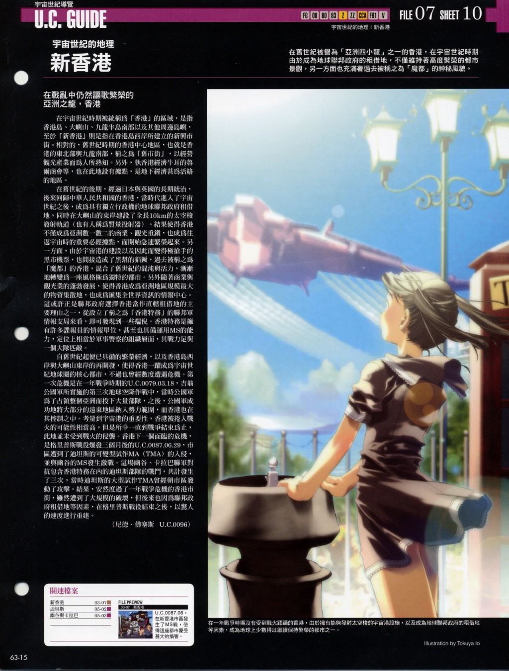 The Official Gundam Fact File韩漫全集-第61-70期合集无删减无遮挡章节图片 