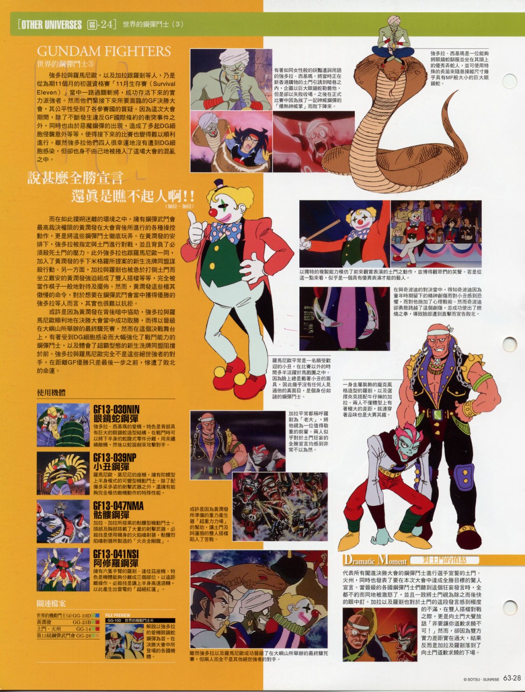 The Official Gundam Fact File韩漫全集-第61-70期合集无删减无遮挡章节图片 