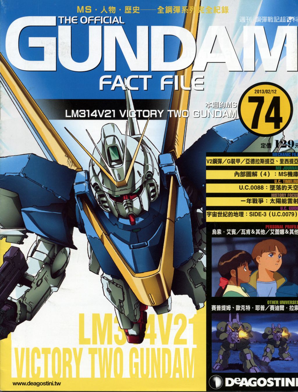 The Official Gundam Fact File韩漫全集-第71-80期合集无删减无遮挡章节图片 