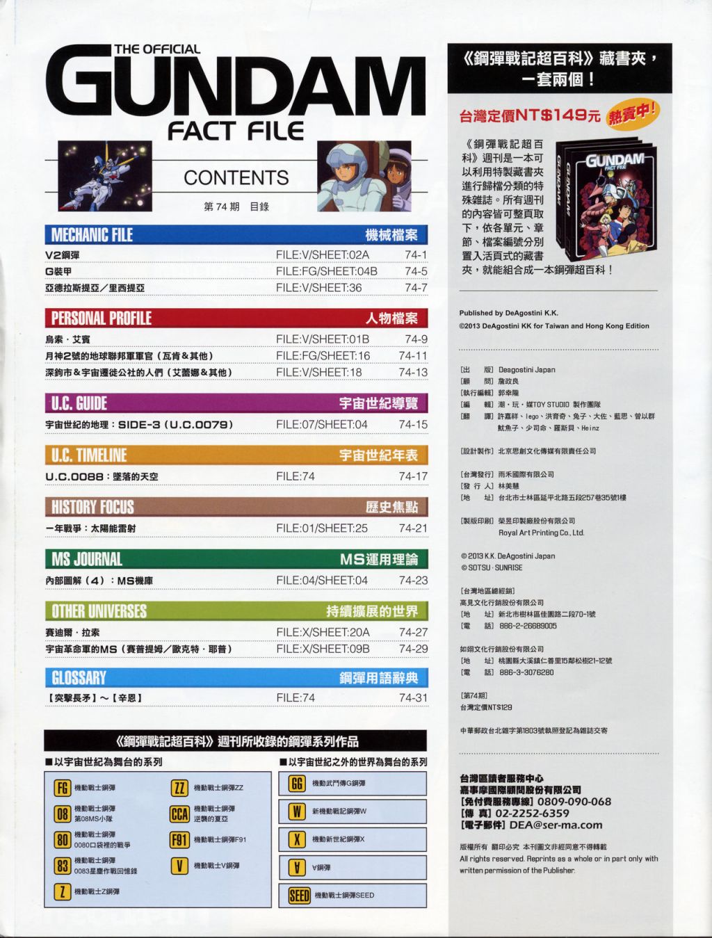 The Official Gundam Fact File韩漫全集-第71-80期合集无删减无遮挡章节图片 