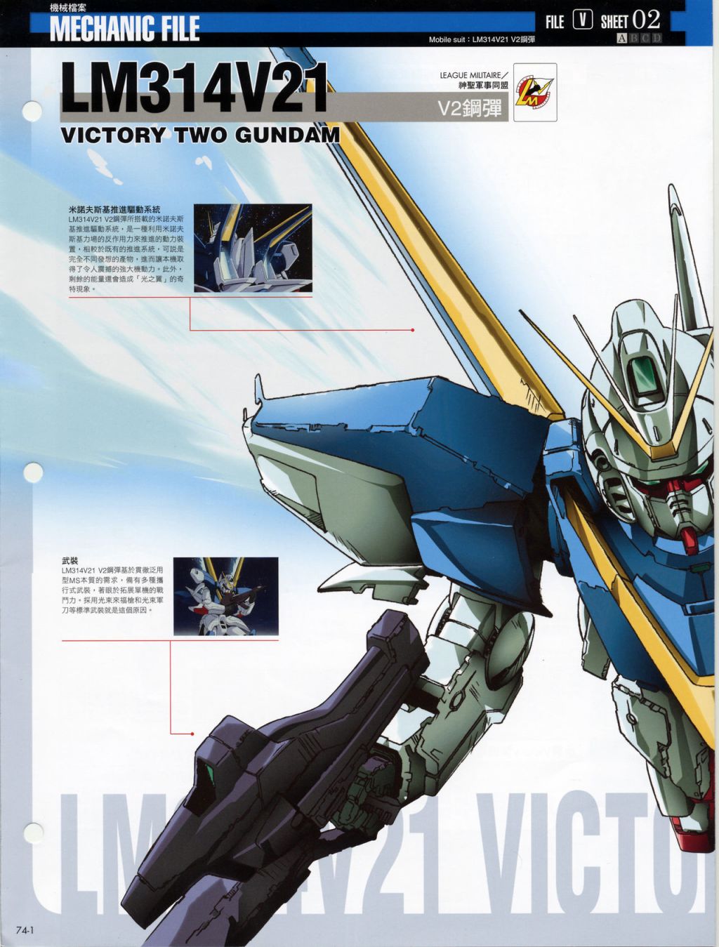 The Official Gundam Fact File韩漫全集-第71-80期合集无删减无遮挡章节图片 
