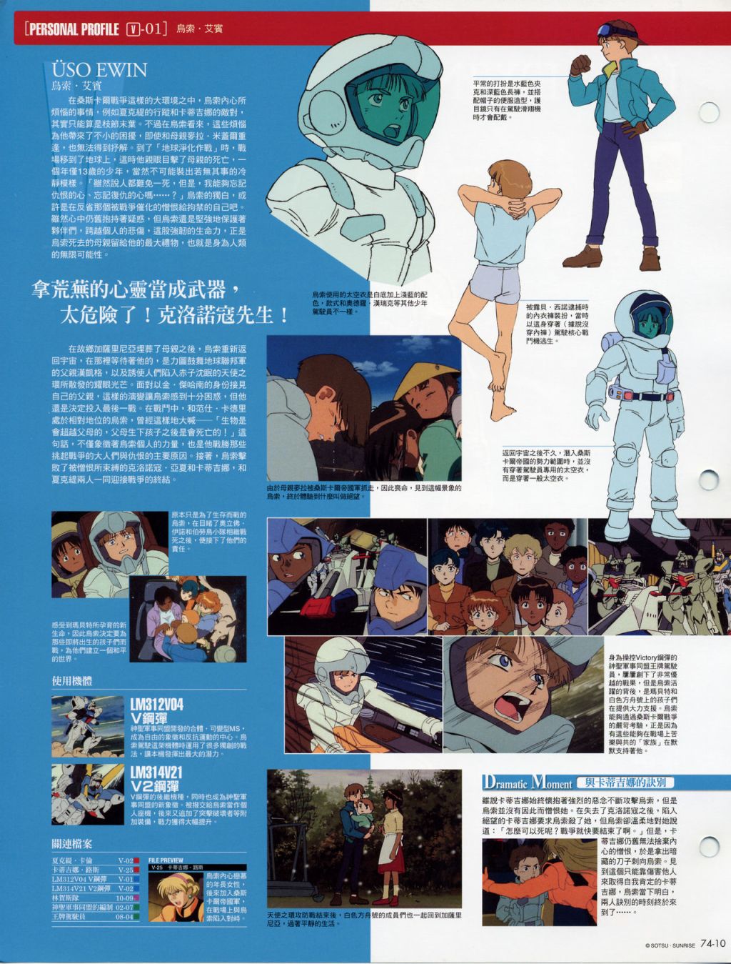 The Official Gundam Fact File韩漫全集-第71-80期合集无删减无遮挡章节图片 