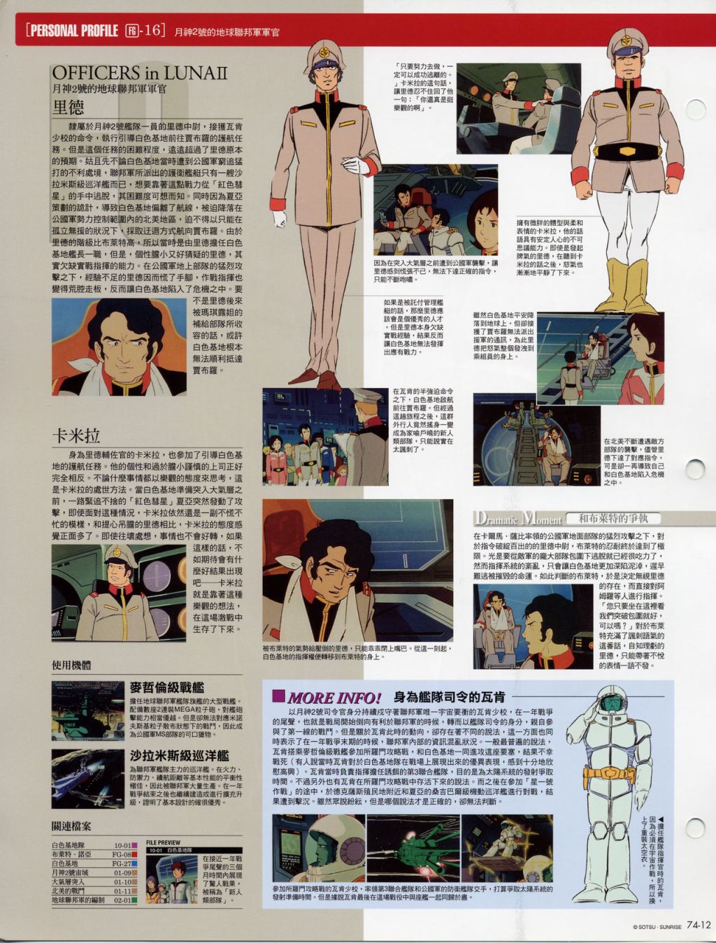 The Official Gundam Fact File韩漫全集-第71-80期合集无删减无遮挡章节图片 