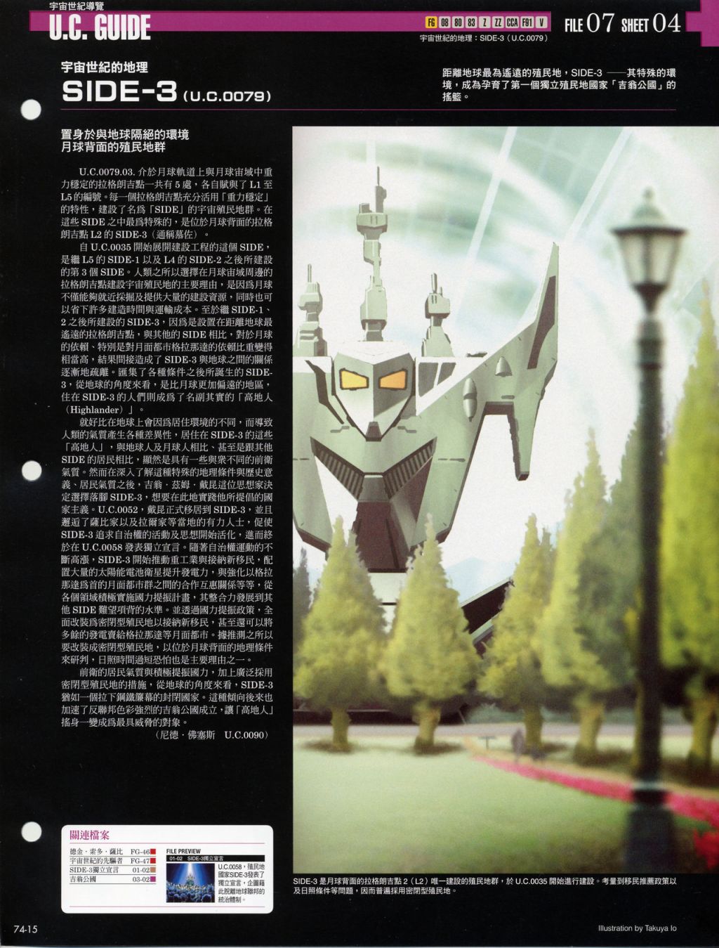 The Official Gundam Fact File韩漫全集-第71-80期合集无删减无遮挡章节图片 