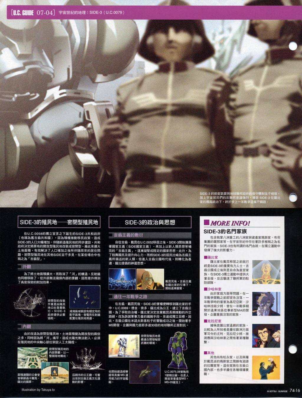 The Official Gundam Fact File韩漫全集-第71-80期合集无删减无遮挡章节图片 