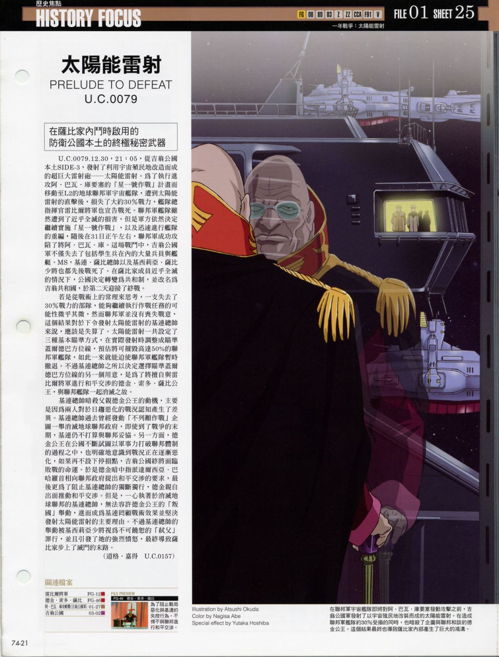 The Official Gundam Fact File韩漫全集-第71-80期合集无删减无遮挡章节图片 