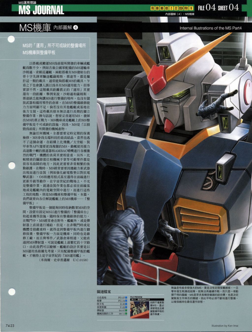 The Official Gundam Fact File韩漫全集-第71-80期合集无删减无遮挡章节图片 