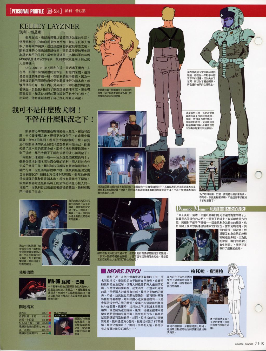 The Official Gundam Fact File韩漫全集-第71-80期合集无删减无遮挡章节图片 