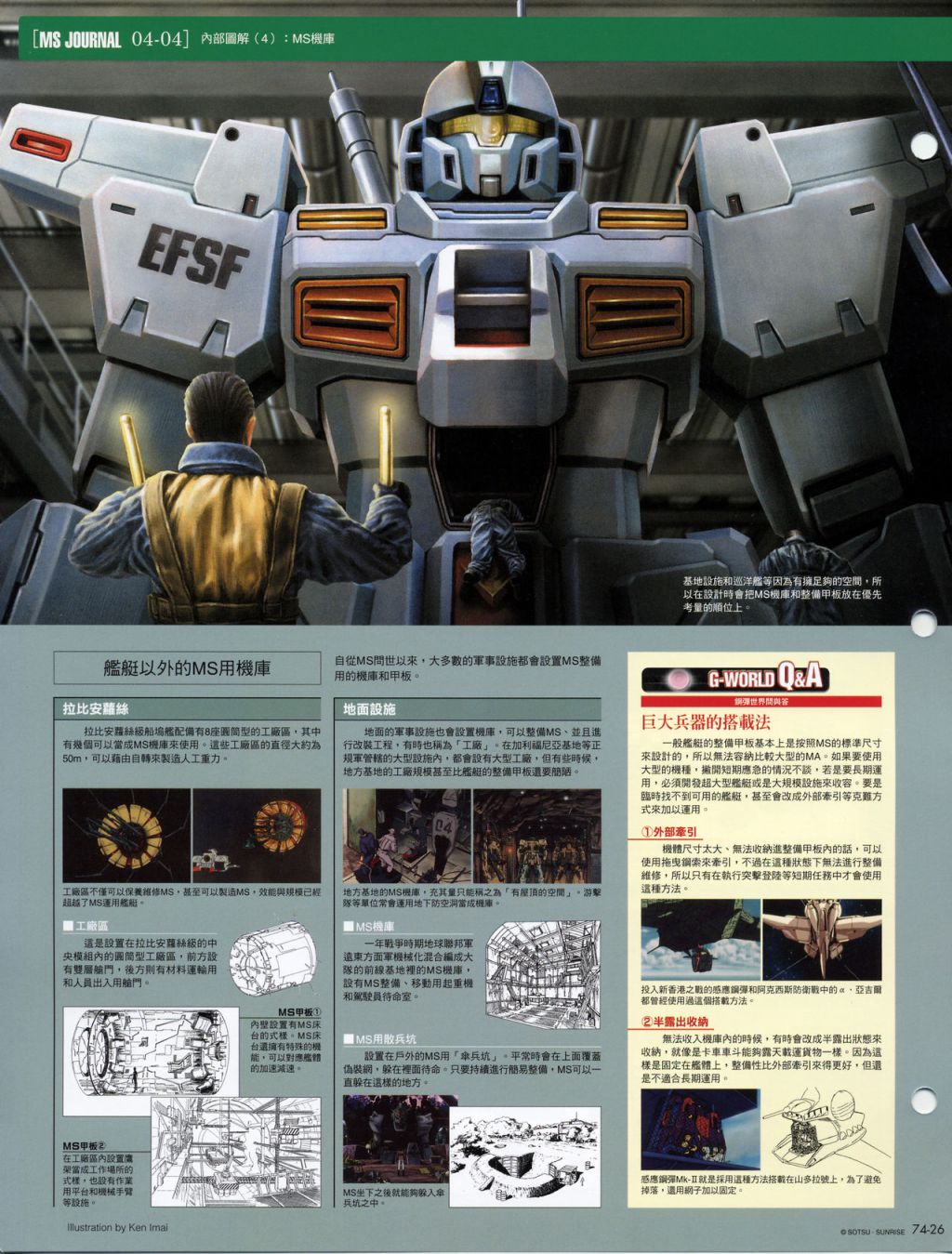 The Official Gundam Fact File韩漫全集-第71-80期合集无删减无遮挡章节图片 