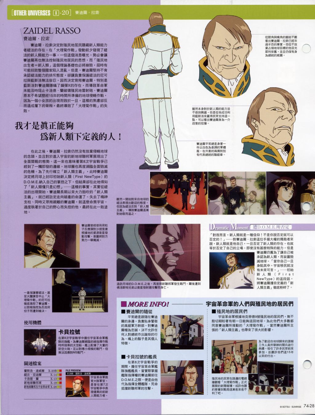 The Official Gundam Fact File韩漫全集-第71-80期合集无删减无遮挡章节图片 